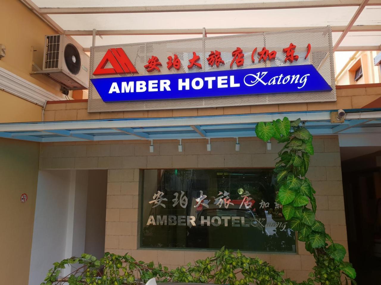 Amber Hotel Katong Сингапур Экстерьер фото
